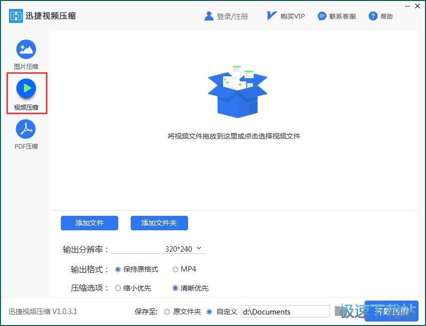 压缩视频教程