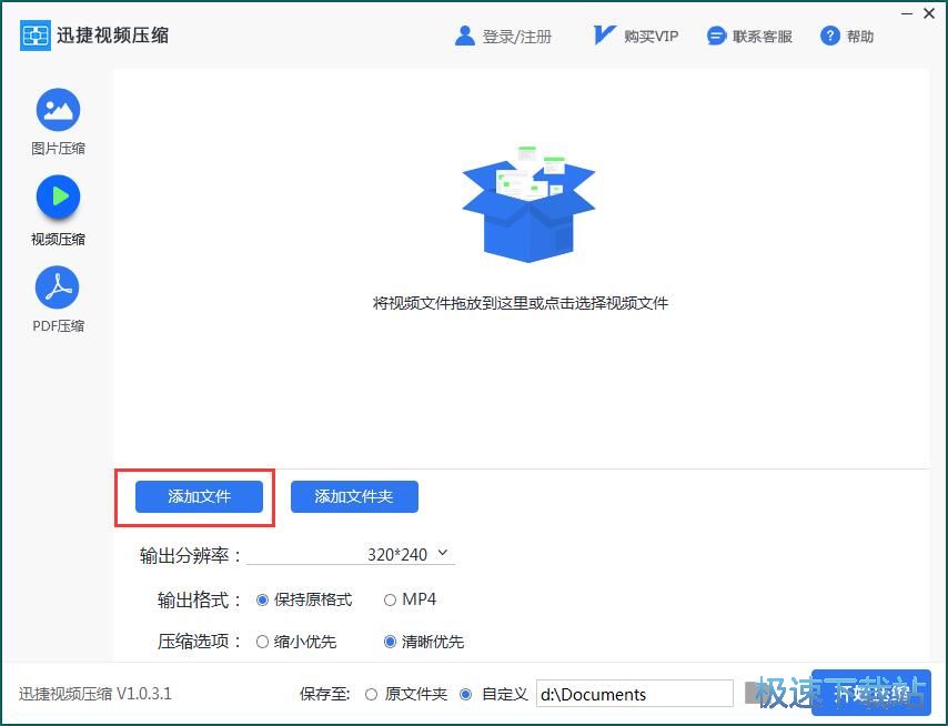 压缩视频教程