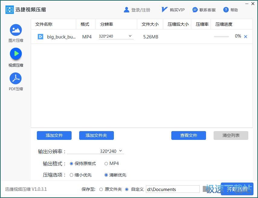 压缩视频教程