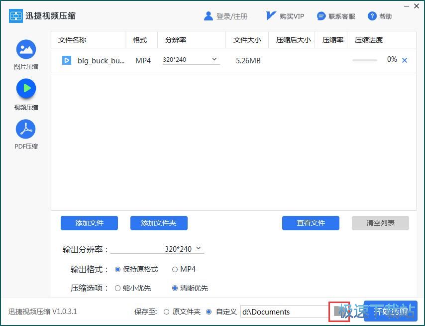 压缩视频教程