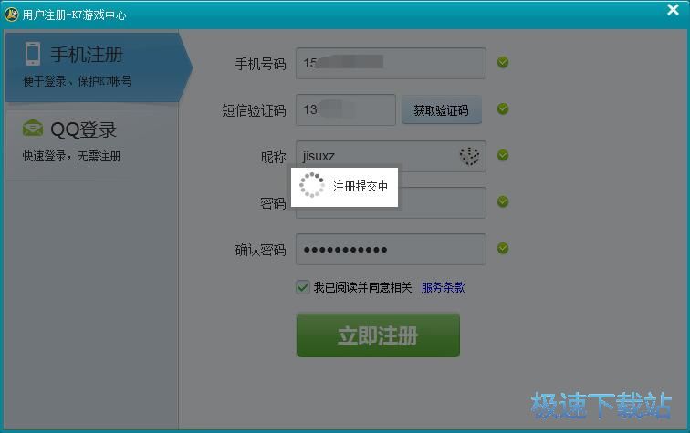 注册账号教程
