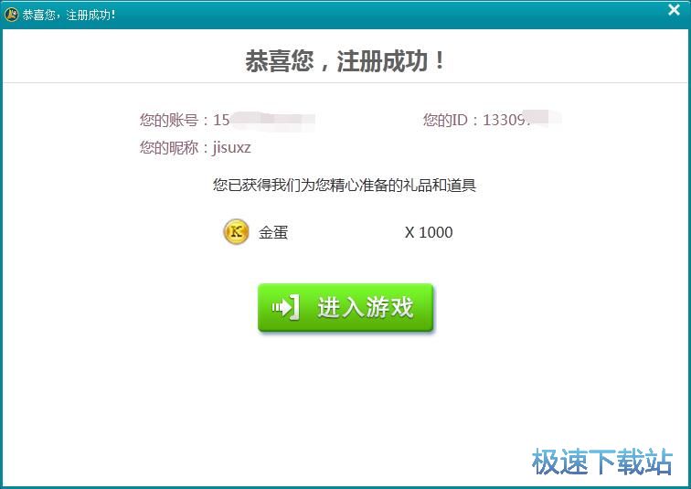 注册账号教程