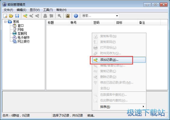 保存网站账号密码教程