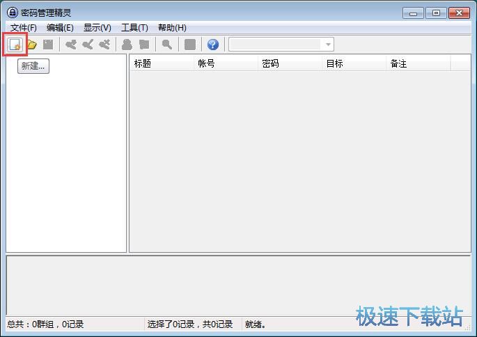 保存网站账号密码教程