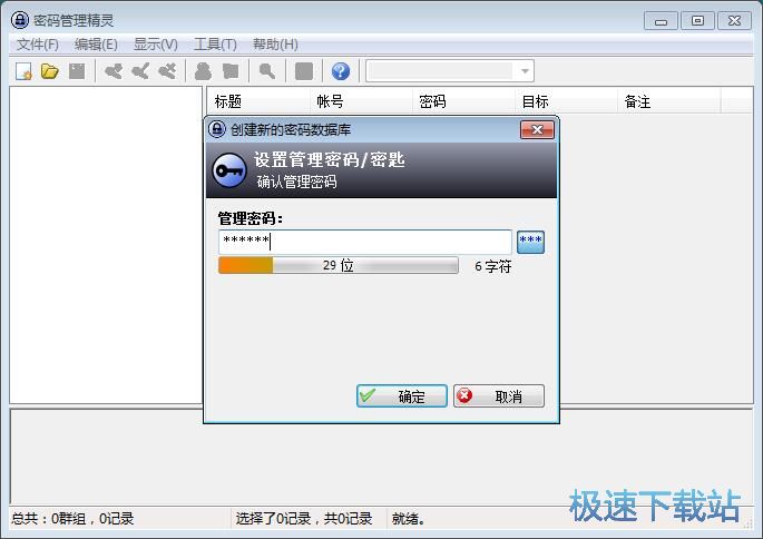 保存网站账号密码教程