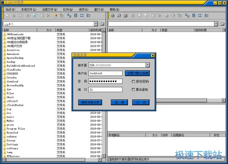 远程FTP站点文件管理教程