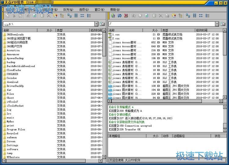 远程FTP站点文件管理教程