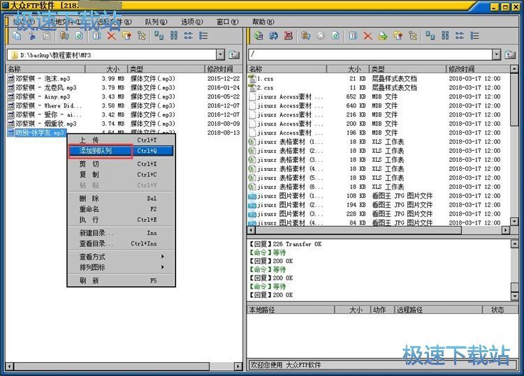 远程FTP站点文件管理教程
