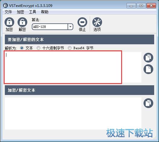 加密/解密文本教程