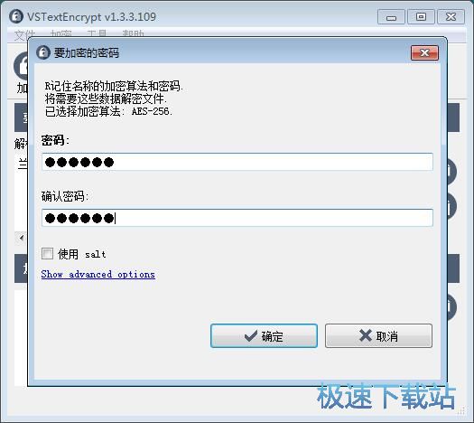 加密/解密文本教程