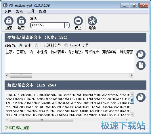 加密/解密文本教程