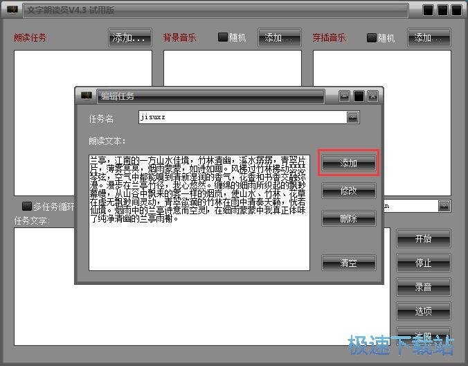 朗读文字教程