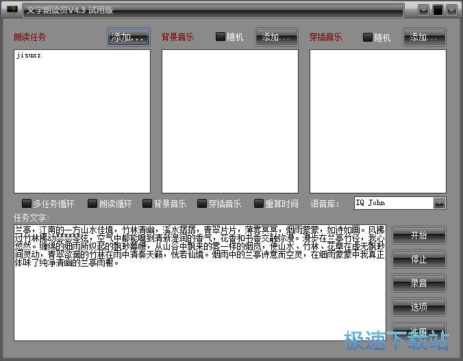 朗读文字教程