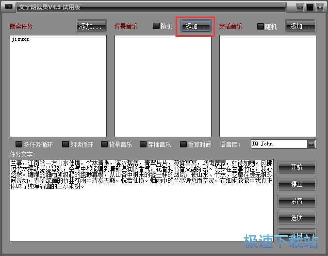 朗读文字教程