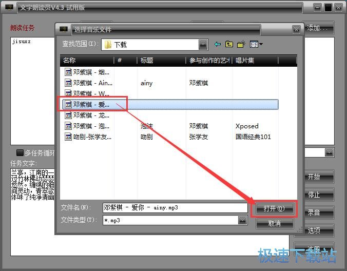 朗读文字教程