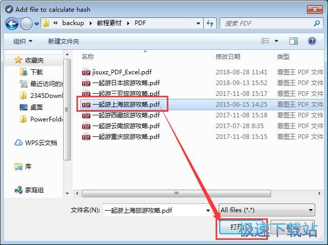 识别文件哈希值教程