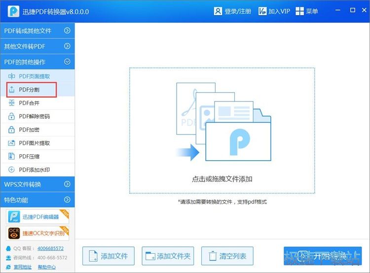 分割/合并/加密PDF教程