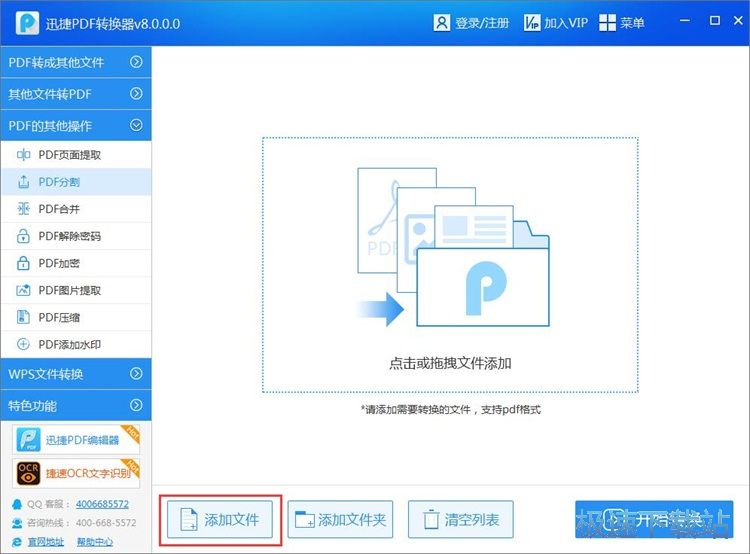 分割/合并/加密PDF教程
