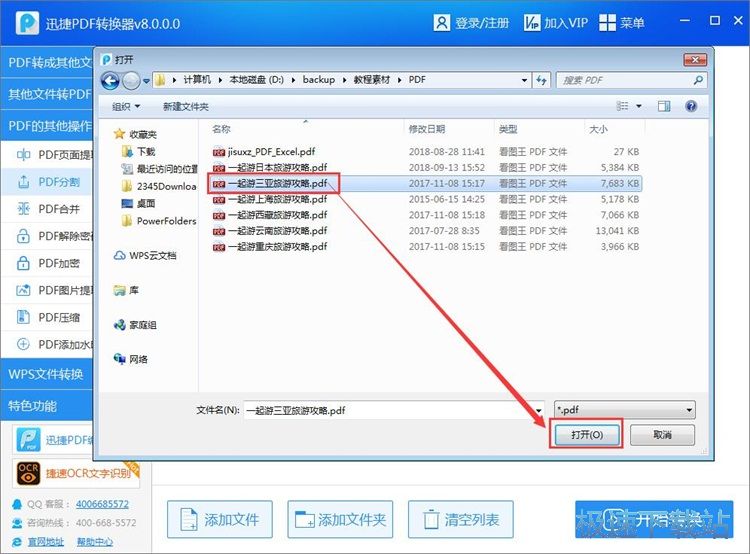 分割/合并/加密PDF教程