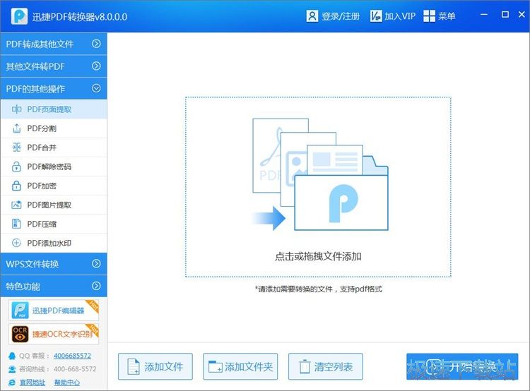 分割/合并/加密PDF教程