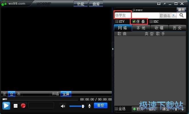播放在线伴奏教程