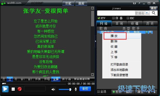 播放在线伴奏教程