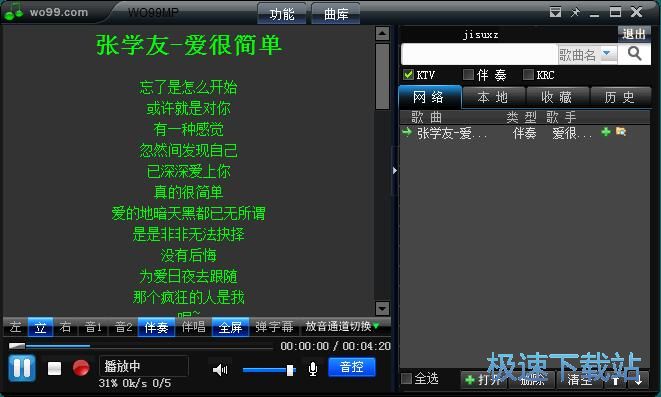 播放在线伴奏教程