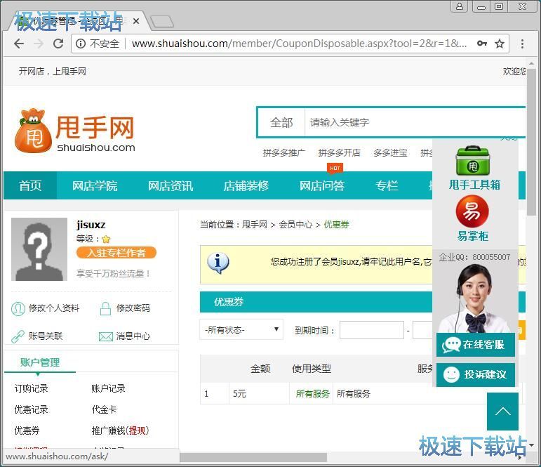 注册账号教程