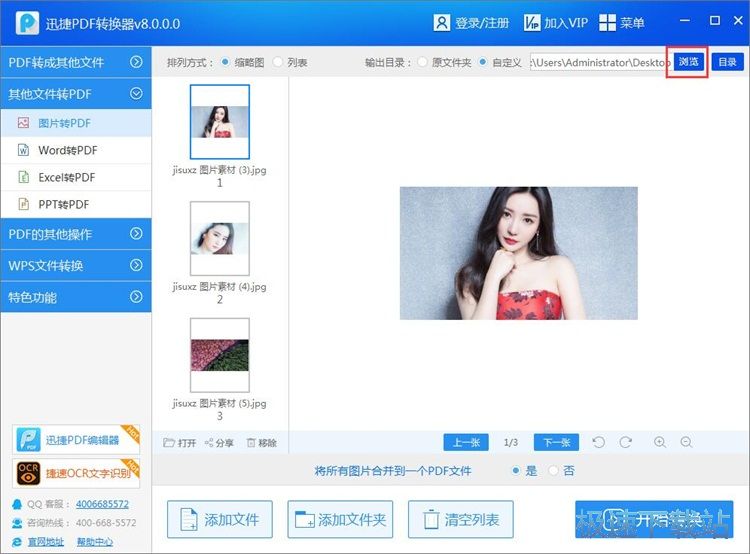 JPG转PDF教程