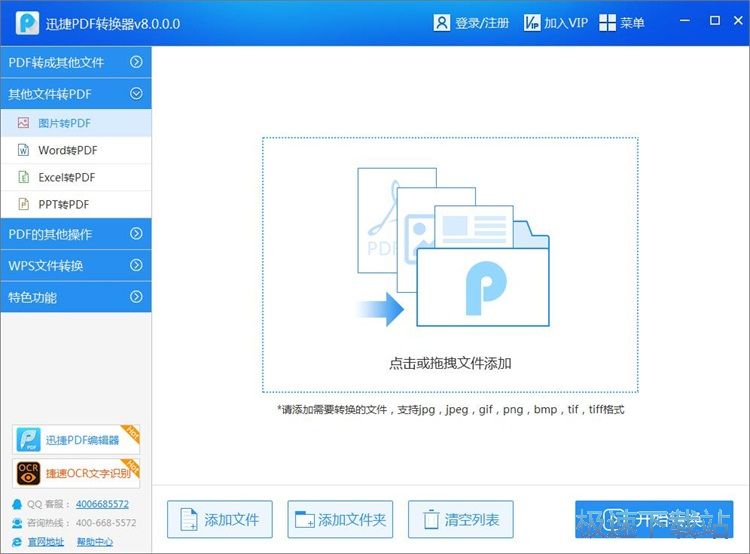 JPG转PDF教程