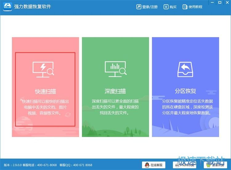 恢复电脑被删数据教程
