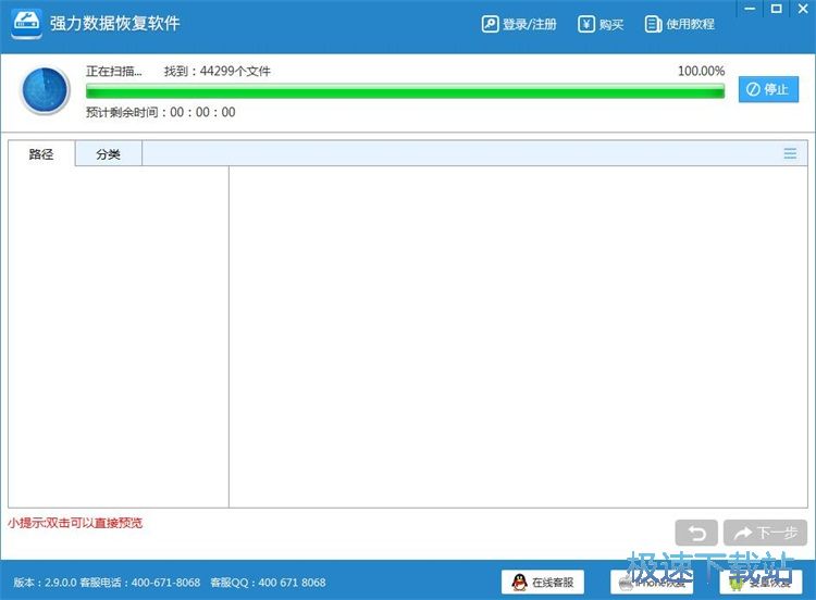 恢复电脑被删数据教程