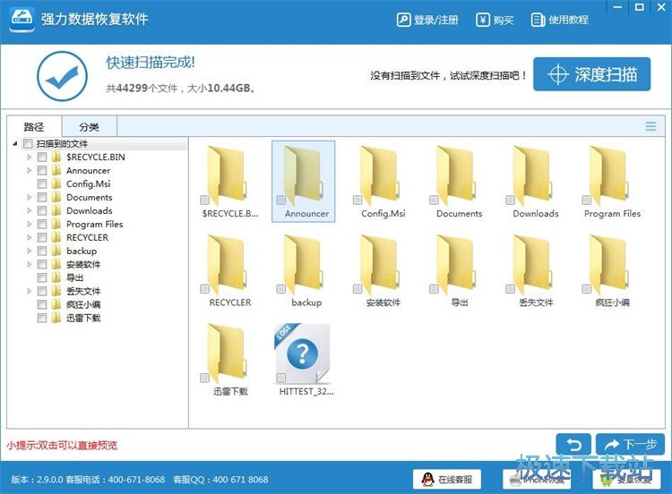 恢复电脑被删数据教程