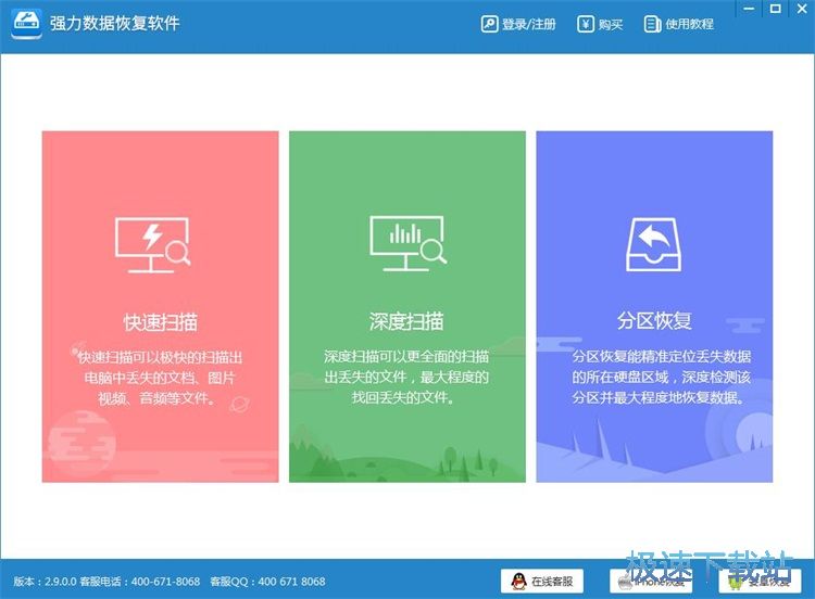 恢复电脑被删数据教程