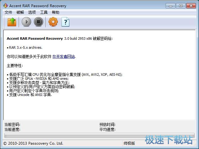 破解压缩文件密码教程