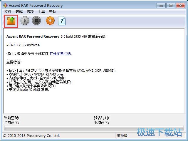 破解压缩文件密码教程