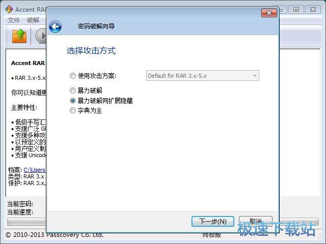 破解压缩文件密码教程
