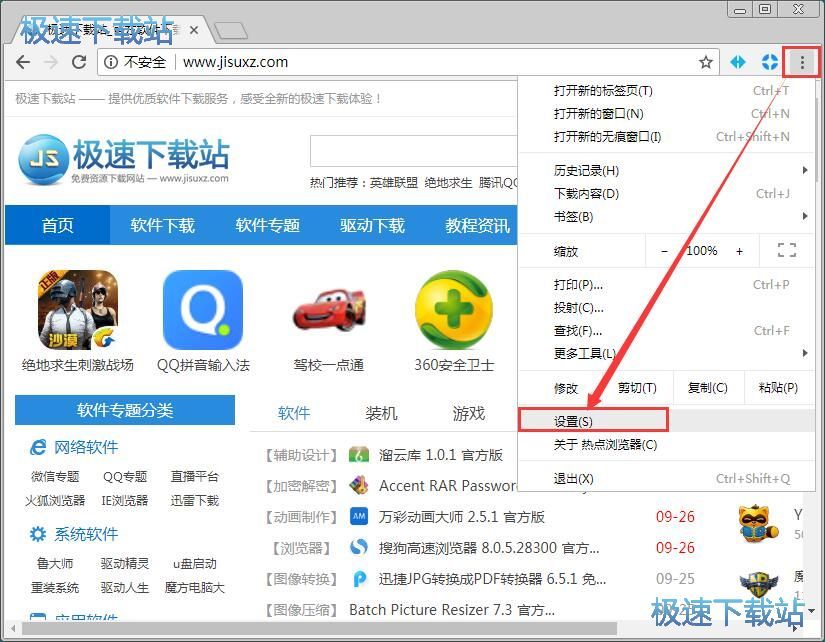 设置搜索引擎教程