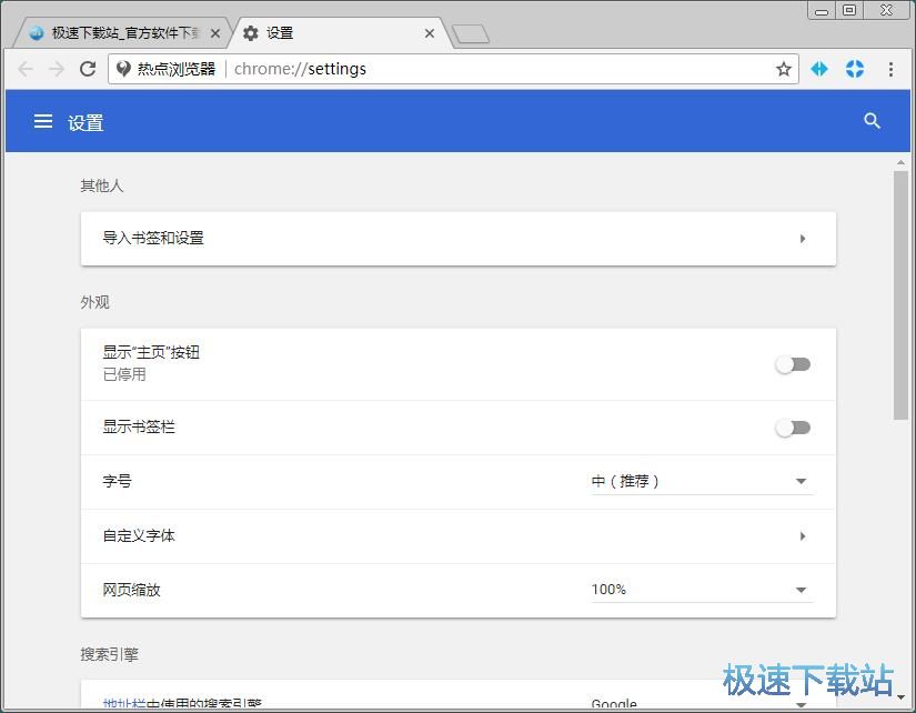 设置搜索引擎教程