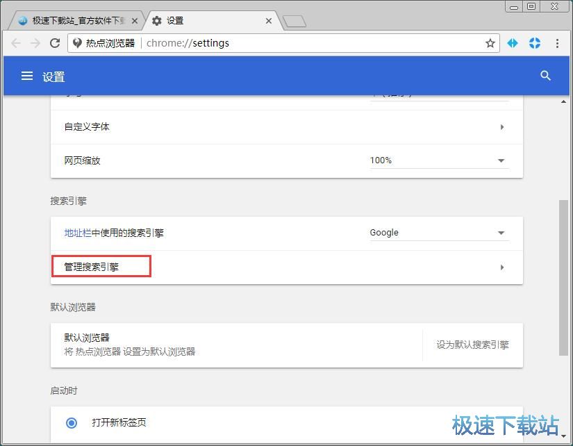 设置搜索引擎教程