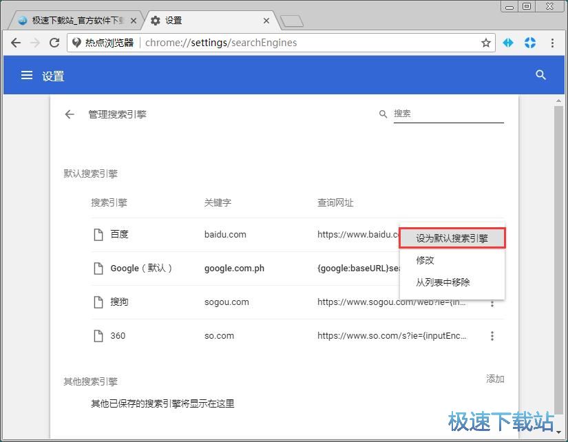设置搜索引擎教程