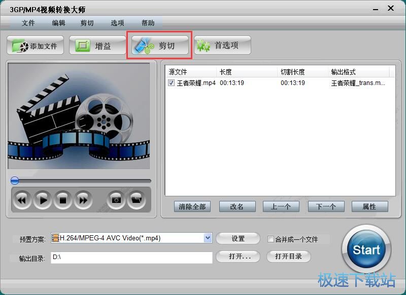 剪切/优化视频教程