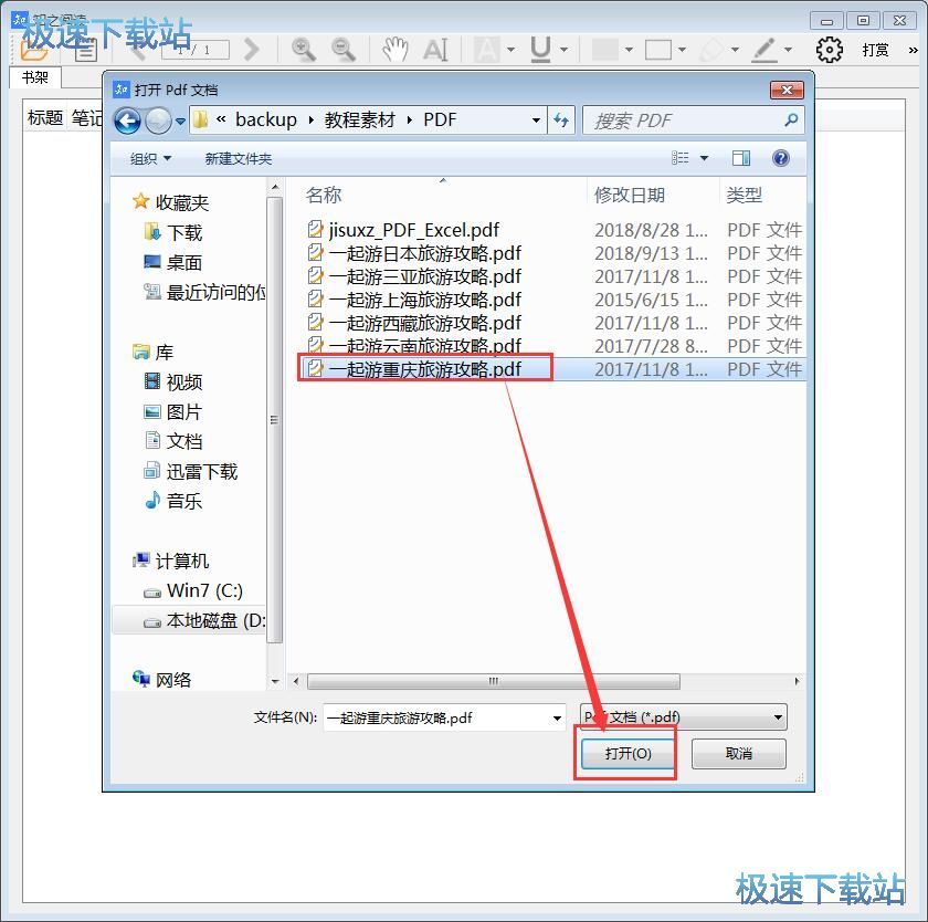 添加PDF文档批注教程