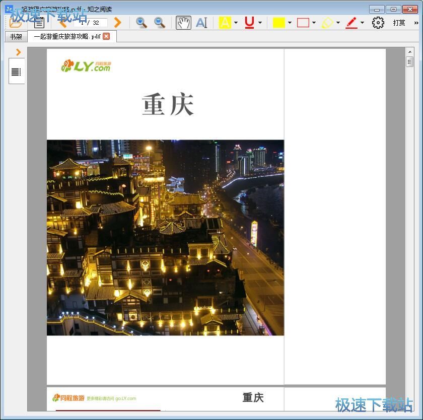 添加PDF文档批注教程