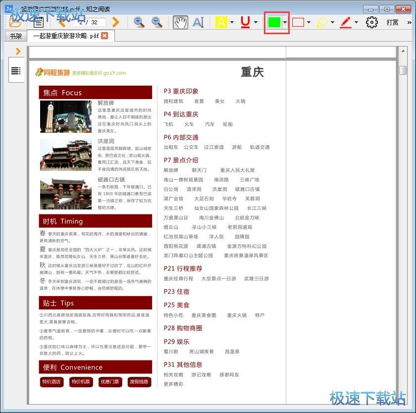 添加PDF文档批注教程