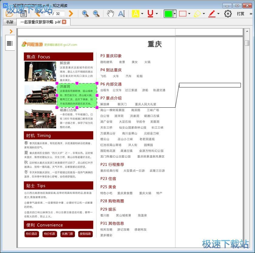 添加PDF文档批注教程