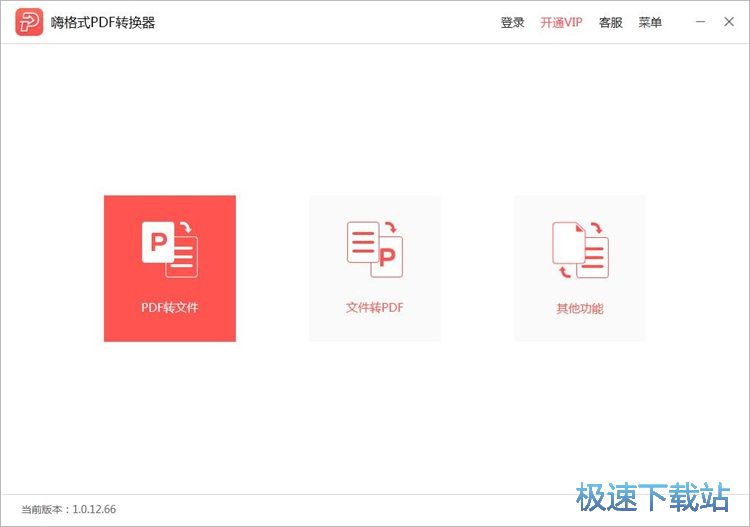 文档格式转换