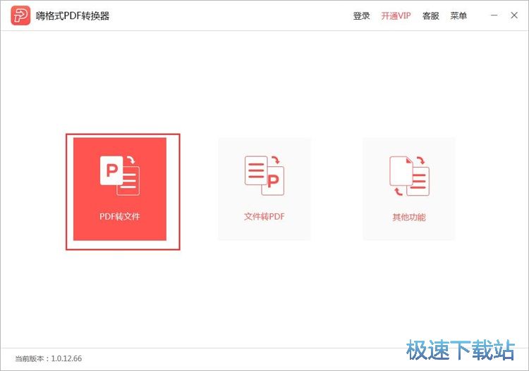 文档格式转换
