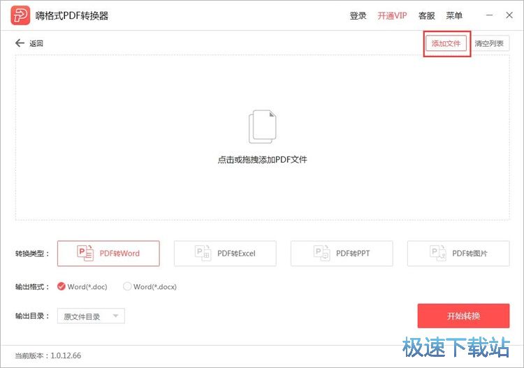 文档格式转换