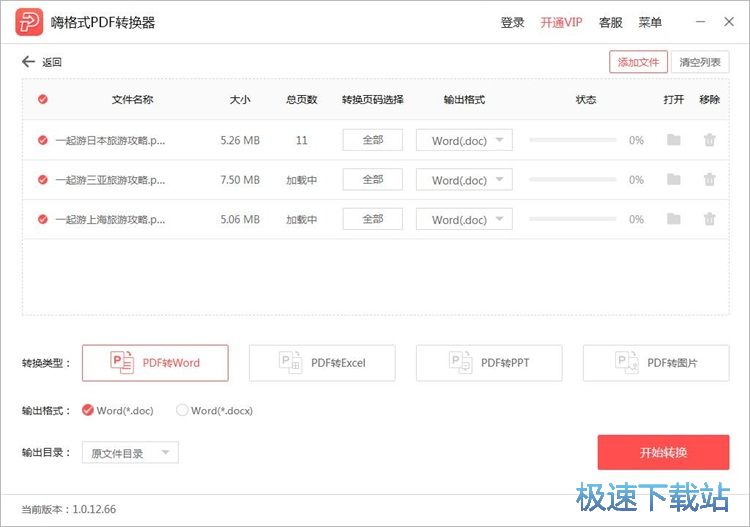文档格式转换